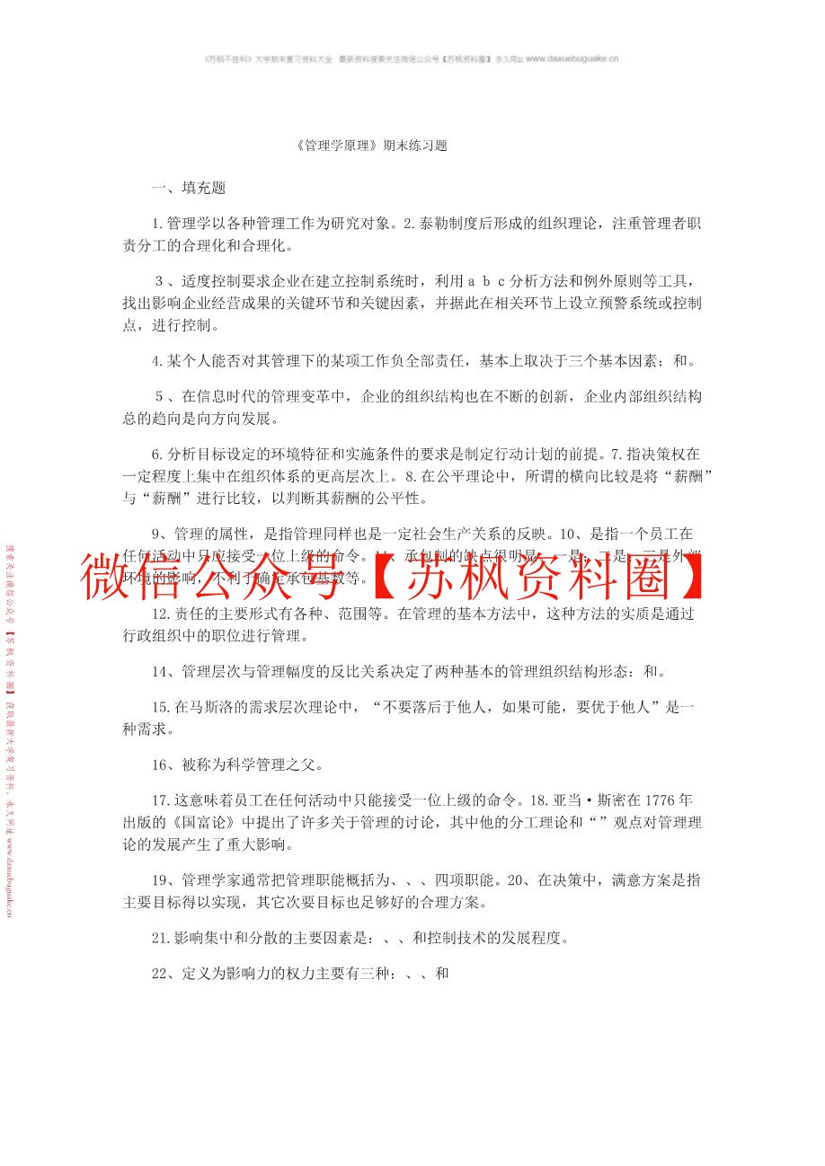 管理学原理